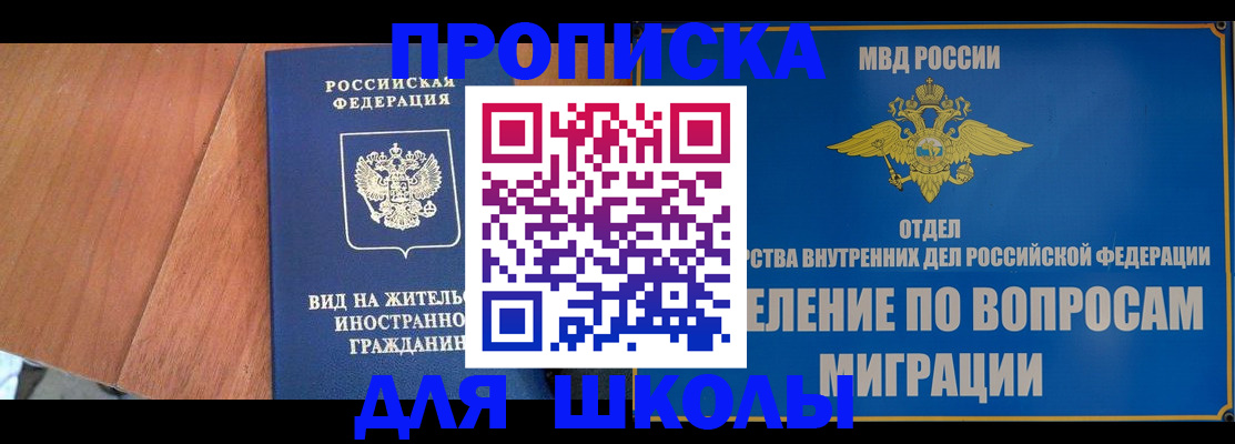 прописка в Кинешме